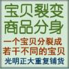 淘宝宝贝裂变/商品分身 一个宝贝分裂成若干不同宝贝