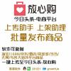 抖音小店/今日头条放心购/值点/抖店一键上传 上货助手 商品批量复制搬家