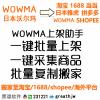 WOWMA批量上传助手上货上架助理 批量发布 一键采集复制搬家 日本沃尔玛