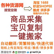开山网(K3.CN)一键采集 批量复制 商品搬家 复制上传至其它各大电商平台