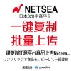 日本Netse...