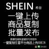 shein希音...